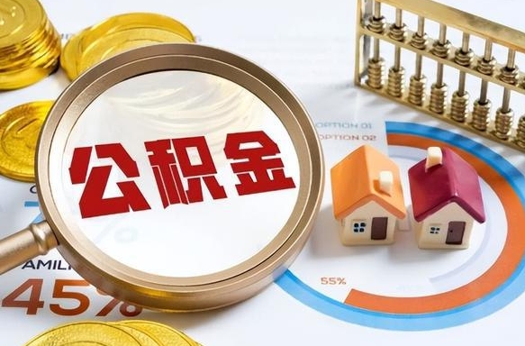 自贡商业性住房可以提取公积金吗（商业房可以提取住房公积金吗）